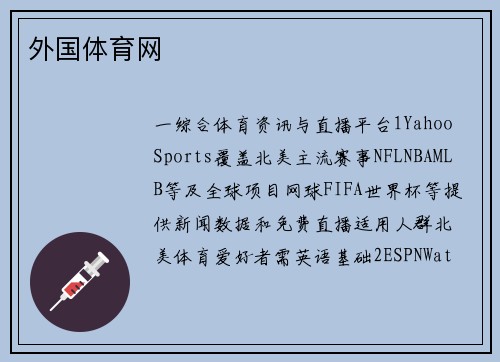 外国体育网